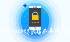 TP钱包的全名是“TokenPocket钱包”。这