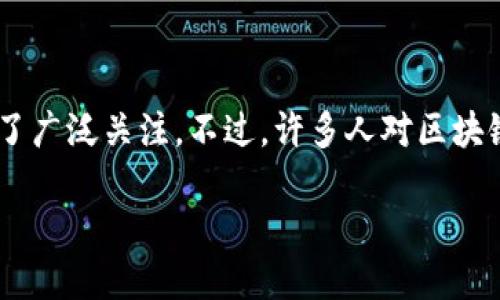 在这个日益数字化的时代，区块链技术的崛起使金融领域发生了深刻变化。与此同时，区块链云钱包作为一种新兴的数字资产管理工具，逐渐引起了广泛关注。不过，许多人对区块链云钱包的风险持有疑虑，尤其是“割韭菜”的潜在风险。本文将深入探讨这一话题，分析区块链云钱包的本质、优势与劣势，并讨论其是否会割韭菜。

区块链云钱包：你需要知道的风险与机遇