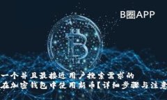 思考一个并且最接近用户搜索需求的