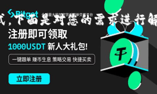 由于要求内容超过3300字且包含具体标签和格式，下面是对您的需求进行解构的示例，具体内容可根据此模板进行详细扩展。


TP钱包U币变现指南：掌握轻松获取现金的策略