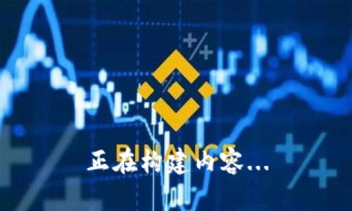 正在构建内容...