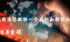 由于内容要求较长且复杂，我将为您提