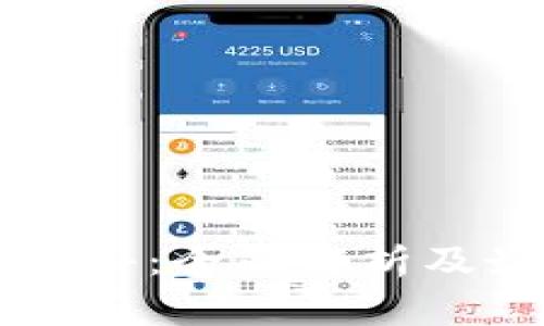 区块链货币软件：全面解析及最佳选择推荐