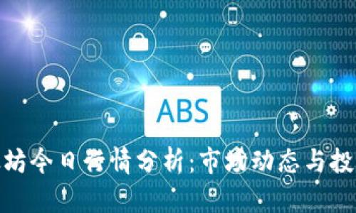 : 以太坊今日行情分析：市场动态与投资策略