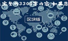 注意：由于字数限制，我将给出一个示