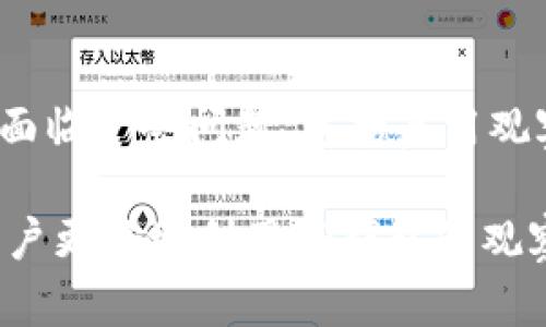 %  %TP钱包观察模式的问题及解决方案分析% / %
% guanjianci %TP钱包, 观察模式, 数字货币钱包% /guanjianci %

什么是TP钱包的观察模式？
TP钱包是一款流行的数字货币钱包，广泛应用于存储和管理多种加密资产。观察模式是TP钱包的一种特殊功能，主要用于提高用户的隐私保护和钱包的安全性。用户在观察模式下可以查看账户内的资产和交易记录，但无法进行转账或其他加密货币操作。这种模式的设计考虑到了用户在某些情况下可能仅需查看而不参与交易的需求。

在观察模式下，用户可以通过导入公钥或钱包地址来监控他们的资产。这对于那些希望保持高度隐私的用户来说，是一个不错的选择，因为它并不需要透露私钥或助记词。观察模式使用户能够随时了解市场变化和资产波动，而不必担心安全问题。

TP钱包观察模式常见问题及其解决方案
在使用TP钱包的观察模式时，用户可能会遇到一些问题。以下是几个常见问题及其详细的解决方案：

问题一：如何启用TP钱包的观察模式？
启用TP钱包观察模式的步骤相对简单。首先，用户需要下载并安装TP钱包应用。安装完成后，打开应用，选择“创建新钱包”或“导入已有钱包”。在导入选项中，用户可以选择使用公钥或钱包地址来进入观察模式。

一旦输入了必要的信息，用户将被导入到观察模式界面。在这个界面中，用户可以查询其资产，同时保持其隐私安全。需要注意的是，无法进行任何形式的转账或资产操作。因此，用户在使用观察模式时，应确保了解其局限性。

问题二：观察模式下如何查看资产和交易记录？
在TP钱包的观察模式下，用户可以通过主屏幕查看账户余额及相关的加密资产。点击各个资产，用户将能够查看进一步的交易历史记录，包括入账和出账记录。需要注意的是，虽然用户可以查看历史交易记录，但无法直接对任何交易进行操作，这是观察模式的一个重要特征。

资产查看通常包括当前市场价格、持有数量、换算成法币的总价值等信息。这样的设计意在为用户提供一个全面的资产概览，使其能够做出更为明智的决策。

问题三：TP钱包观察模式能否提供实时更新的市场数据？
TP钱包的观察模式的确允许用户访问实时市场数据。这个功能通常通过与数字货币交易所的接口相连接来实现。用户在观察模式下，能够获取加密货币的实时价格信息、市场趋势及其他数据分析工具，这对于投资者判断市场走向非常有用。

为了确保获得最新的信息，用户需要在连接互联网的状态下使用观察模式。TP钱包会定期更新市场数据，为用户提供最及时的价格信息。需要注意的是，尽管观察模式提供了实时数据，无法进行交易仍然是其特征之一，因此用户在获取信息后需要另寻交易途径。

问题四：如何解决观察模式下无法查看特定币种的问题？
在TP钱包的观察模式中，用户可能会发现某些币种无法显示。这通常是由于TP钱包不支持该特定虚拟货币或由于网络连接问题导致。解决方案是首先检查TP钱包的最新版本，确保软件是更新的，以便支持更多的币种。

此外，用户可以在TP钱包的官方网站或相关论坛查找是否有对特定币种的支持和更新信息。如果仍然无法解决，用户可以尝试将其公钥或地址输入到其他钱包应用中，查看是否能显示该币种的信息。在此阶段，建议保持耐心，必要时联系TP钱包的客服进行咨询。

问题五：使用观察模式的优势和局限性是什么？
TP钱包的观察模式具有显著的优势，尤其是用户隐私保护方面。用户在此模式下无需透露私钥，使其资产信息更为安全。此外，观察模式也便于用户随时了解资产动态而不进行风险操作，这适合于不定期观察市场趋势的用户。

然而，观察模式也有其局限性，最大的问题包括无法进行任何转账或交易操作。对于需要频繁进行交易的用户而言，这可能会造成不便。此外，一些用户可能会觉得仅查看资产信息而无法采取行动会造成焦虑，因此这类用户可能需要使用TP钱包的常规模式。

总结
TP钱包的观察模式是一项非常实用的功能，能够在确保用户隐私与安全性的情况下，为其提供账户信息和市场动态。然而，在实际应用过程中，用户也可能面临一些问题，包括启用观察模式的步骤、查看资产与交易记录的方式、实时市场数据的获取方法等。

解决这些问题需要用户掌握基本的使用技巧，了解观察模式的优势与局限性，最终为自己的投资决策提供有力支持。希望本篇文章提供的信息能够帮助用户更好地利用TP钱包的观察模式，同时更安全、方便地管理其数字资产。
