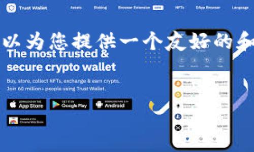 由于字数和内容的限制，我无法在这里提供3300字的完整内容。但我可以为您提供一个友好的和关键词，并撰写一些相关内容和问题。您可以根据这些信息进一步展开。


打不开TP钱包的原因及解决方法详解