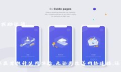   如何解决TokenPocket钱包网络卡顿问题