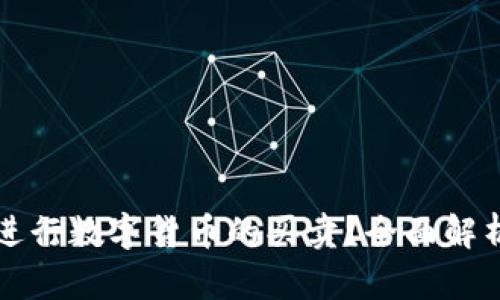 TP钱包能否进行数字货币的买卖？全面解析及使用指南