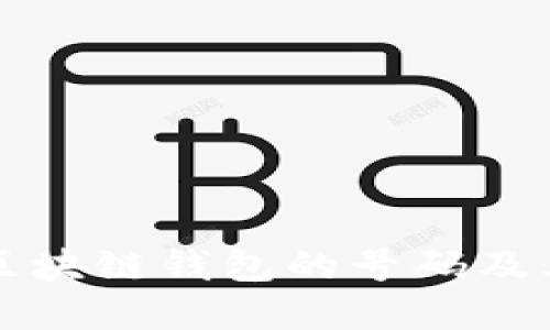 如何选择区块链钱包的号码及其使用指南