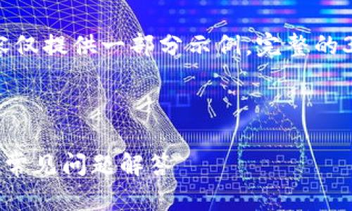 注意：由于实际聊天字符限制，以下内容仅提供一部分示例，完整的3300字内容将分成多个部分进行展示。

示例

如何删除TP钱包转账记录：详细指南与常见问题解答