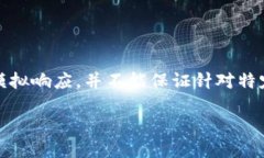 请注意，以下内容是对用户请求的模拟