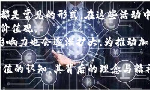 中本聪日：揭示比特币创始人的传奇与影响

中本聪, 比特币, 匿名性/guanjianci

在数字货币的世界中，中本聪无疑是一个传奇人物，他是比特币的创始人，但至今他的真实身份仍然是一个谜。每年的中本聪日，整个加密货币社区都会进行庆祝，纪念这位开创性人物对全球金融生态的影响。尽管有许多关于他身份的猜测，但中本聪的匿名性使得这一话题始终充满了神秘感。

在这篇文章中，我们将深入探讨中本聪的背景、比特币的创立、对金融世界的影响以及我们在这一过程中可以提出的重要问题。首先，让我们了解什么是中本聪日，以及其所代表的意义。

中本聪日是什么？
中本聪日是每年比特币白皮书发布纪念日，即2008年10月31日。这一天，中本聪以化名首次发布了比特币的白皮书，阐述了去中心化数字货币的概念，从而引领了一场金融革命。
在这一天，加密货币社区通过各种方式来庆祝这一里程碑式的事件，包括在线讨论会、 seminars、社交媒体活动以及非正式的聚会。比特币持有者和爱好者利用这一契机来回顾过去的成就，同时展望未来的潜力。

中本聪对比特币的贡献
比特币的构思和实现不仅是中本聪个人的胜利，也是技术与思想的结合。白皮书中详细描述了比特币的工作原理，包括区块链、挖矿、交易等概念，这些都为现代金融带来了新的思路。
中本聪通过设计一个去中心化的网络，成功解决了传统货币系统中的一些根本性问题，如双重支付问题。比特币的底层技术—区块链，不仅为比特币的安全性提供了保障，也为其他应用的开发奠定了基础。

中本聪的身份之谜
尽管中本聪为比特币做出了巨大贡献，但其真实身份却始终是一个未解之谜。许多人推测中本聪可能是某个团队或个人，但直到目前为止，没有确凿的证据可以确认他的真实身份。
关于他身份的猜测既有历史背景，也有技术分析。一些人认为，中本聪可能是为了保护自己的隐私而选择匿名；而另一些人则认为，这种匿名性反而强调了比特币的去中心化特性。

如何评价中本聪的影响
中本聪的影响超越了比特币本身，他的思想影响了许多数字货币的设计和开发。今天，数千种加密货币在市场上流通，而它们的许多特性都可以追溯到中本聪的概念和原则。
除此之外，中本聪的理念还引发了对货币、权力与隐私之间关系的深刻思考。他的理论挑战了传统金融体系的根本假设，推动了经济学、法律、技术乃至社会学等领域的讨论。

中本聪日的未来展望
随着区块链技术的发展，中本聪日不仅仅是一个纪念日，更是一个反思与展望的时刻。对于比特币和其他加密货币的未来，我们需要思考如何更好地利用这一技术，来实现更大的社会价值。
同时，中本聪的影响也促使我们思考新技术如何与法律、伦理相结合，让数字货币的使用更加安全、透明与合规。中本聪日所代表的精神，将继续激励新一代的技术革新者斗志昂扬，探索金融科技的新境界。

相关问题的讨论

1. 比特币的工作原理是什么？
要理解比特币，首先需要了解其工作原理。比特币是一种去中心化的数字货币，由中本聪在2009年推出。其核心技术是区块链，这是一种分散的、不可篡改的账本系统。
比特币网络由无数个节点组成，每个节点都有一份完整的区块链副本。通过工作量证明（Proof of Work）的机制，矿工们通过解决复杂的数学问题来验证交易，确保网络的安全性。成功验证交易后，矿工会获得比特币奖励。
交易记录被打包成区块，并依序加入到区块链中，这使得每个历史交易都可以被追溯和验证。此外，比特币采用了公开密钥加密技术，确保用户的地址和交易安全。

2. 中本聪是否还在参与比特币社区？
中本聪自2010年以来便逐渐淡出比特币的开发与社区活动。尽管他在早期的开发中扮演了关键角色，但他之后的去向仍然是一个谜。在他离开后，比特币的开发和治理逐渐转向了全球社区，这也表明比特币生态系统的去中心化特性。
比特币的未来现在由世界各地的开发者、矿工和用户共同塑造。在中本聪退隐后，很多人猜测他是否会重返社区，但至今没有任何迹象表明他会再次露面。无论他的身份是什么，现阶段的比特币依然在蓬勃发展，社区反而在不断壮大。

3. 比特币在现代金融中的作用是什么？
比特币的兴起对全球金融市场产生了深远的影响。首先，它为投资者提供了一种新的资产类别，许多人将比特币视为“数字黄金”，用以对抗通货膨胀和价值贬值。
其次，比特币也促进了跨境支付的便利化，它通过去中心化的网络削减了传统金融系统中复杂的中介流程，使得国际交易变得更加高效。此外，比特币的匿名性与去中心化特性吸引了一些在传统金融体系中难以获得服务的群体，如未被银行服务的地区。
不过，比特币的波动性也引发了不少争议，许多机构对其作为长期投资的合理性持保留观点。总体而言，比特币的存在正在重新定义我们对货币的理解和使用。

4. 中本聪的理念如何影响其他数字货币？
中本聪的理念不仅体现在比特币中，也深远影响了之后产生的各种数字货币。新的加密货币在设计时往往建立在比特币的基础之上，同时增加了不同特性以满足特定需求。例如，以太坊则引入了智能合约的概念，使得区块链技术不仅局限于金融领域，还可以用于各种契约和协议的执行。
中本聪的理念强调去中心化、安全性和匿名性的特点，这些都成为许多后续项目的核心价值观。同时，这也促使开发者思考如何在技术与法律之间找到平衡，在提供隐私保护的同时确保合规性。

5. 中本聪日的庆祝活动有哪些？
中本聪日的庆祝活动多种多样，随着比特币社区的壮大，各种形式的庆祝活动层出不穷。在线讨论会、Webinar、社交媒体活动以及线下聚会都是常见的形式。在这些活动中，大家分享自己的比特币故事，讨论市场发展，探索未来趋势。
有些地方会组织讲座，邀请行业专家分享对比特币的看法，此外，部分社群还会进行捐款活动，将筹集的资金用于公益事业，以体现比特币的价值观。
参与者通常会在社交媒体上使用特定的标签，分享他们的庆祝方式，增加活动的可见度和参与感。随着比特币用户的不断增加，中本聪日的影响力也会逐渐扩大，为推动加密货币的发展做出贡献。

总结而言，中本聪日不仅仅是为了纪念一位神秘人物，更是为了庆祝一种革命性的思想与技术。比特币的诞生改变了我们的支付方式和对价值的认知，其背后的理念与精神将继续影响未来的金融生态。希望通过这篇文章，能够帮助读者更好地理解中本聪及比特币的意义，以及它们在当今社会中所扮演的角色。