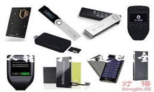 

    数字货币被别人转走了怎么追回？全面指南与解决方案


    数字货币被别人转走了怎么追回？全面指南与解决方案