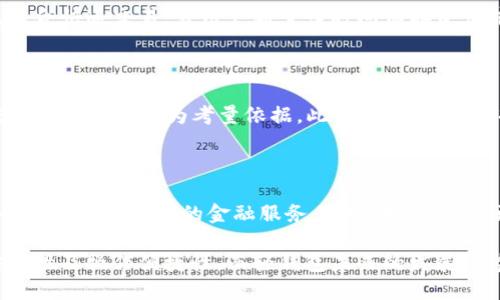 区块链轻钱包：安全便捷的数字资产管理工具

区块链, 轻钱包, 数字资产/guanjianci

区块链技术的迅速发展使得数字资产在全球范围内得到了广泛关注与应用。作为数字资产管理的一种重要工具，区块链轻钱包（Light Wallet）具有安全、便捷、高效等特点，受到了广大用户的青睐。本文将详细探讨区块链轻钱包的定义、工作原理、优缺点、常见问题以及其未来发展趋势。

一、区块链轻钱包的定义与基本概念

区块链轻钱包是指一种不需要下载整个区块链历史数据的数字钱包。这种钱包通过与全节点进行通信，可以轻松地进行交易验证和资产管理。相较于全节点钱包，轻钱包在使用上更加便捷，适合普通用户操作。

在区块链的生态系统中，轻钱包扮演着重要的角色，它使得用户能够快速、安全地管理他们的数字资产，尤其是在移动设备上，轻钱包提供了快速的访问速度和用户友好的操作界面。

二、轻钱包的工作原理

轻钱包的工作原理主要是通过与全节点进行交互获取所需的数据。用户在设置轻钱包时，它会生成一对公私钥，通过公钥来接收数字货币，而私钥则用于签署交易。轻钱包维护的只是区块链的一部分信息，这使得用户不需要下载大规模的区块链数据。

当用户进行交易时，轻钱包会向全节点请求相关交易的验证数据，确认交易的有效性。这一过程不仅提高了速度，还降低了终端设备对内存和存储的需求，使得即使是配置较低的设备也能顺畅使用。

三、轻钱包的优缺点

轻钱包的优点在于其方便性和灵活性。由于不需要下载整个区块链，用户在多个设备上都可以随时访问和管理他们的数字资产。此外，轻钱包通常提供了更加友好的用户界面，适合普通用户进行操作。还可以支持多种加密货币，这使得用户可以在一个平台上管理所有的虚拟资产。

然而，轻钱包也有其缺点。由于其不存储全部区块链数据，安全性相对较低，更容易受到网络攻击，例如监听攻击。在用户私钥的保护方面，若用户使用的轻钱包运营商提供的服务器受到攻击，可能导致用户的数字资产丢失。因此，用户在选择轻钱包时需要对其进行严谨的筛选，并尽量选择可信配置的轻钱包。

四、常见问题解答

h41. 轻钱包的安全性如何保证？/h4

尽管轻钱包的安全性相较于全节点钱包略逊一筹，但仍然可以通过多种措施来提升安全性。首先，用户应尽量选择声誉良好的轻钱包提供商，以降低软件漏洞和后台攻击的风险。其次，用户应对私钥和助记词进行严格保护，不要将其存储在不安全的地方。在使用轻钱包时，开启两步验证功能可以增加账户的安全性，最重要的是定期备份钱包信息，以防数据丢失。

h42. 轻钱包适合哪些用户？/h4

轻钱包特别适合那些对区块链技术了解不深，但又希望投资和使用数字货币的普通用户。此外，由于其低硬件需求和简易便捷的特点，移动用户和频繁交易的用户也会选择轻钱包。总之，任何希望快速、安全、方便管理数字资产的用户，都可以考虑使用轻钱包。

h43. 轻钱包与硬钱包有何区别？/h4

轻钱包和硬钱包的主要区别在于存储方式和安全性。硬钱包是一种物理设备，用户私钥完全保存在设备内，防止在线攻击。而轻钱包则是软件形式，不需要复杂的设备，适合快速交易。若用户希望长时间保存资产并注重安全性，硬钱包是更好的选择；而若用户常常进行小额交易，轻钱包则是更便捷的选择。

h44. 如何选择适合的轻钱包？/h4

选择轻钱包时，用户应考虑以下因素：首先，钱包的安全性，包括开发商的声誉、用户评价等；其次是使用便捷程度，用户界面是否友好；再者，轻钱包的支持货币种类和交易费用也应作为考量依据。此外，用户可以选择那些有良好客服系统和社区支持的钱包，以便在遇到问题时能及时得到帮助。

h45. 未来区块链轻钱包的发展趋势如何？/h4

区块链轻钱包的发展前景广阔。随着加密货币的广泛接受以及区块链技术的不断演进，轻钱包势必将会出现更多创新。例如，结合去中心化金融（DeFi）平台，轻钱包将会支持更多类型的金融服务，同时在安全性、便利性上也会不断提高。此外，随着企业和金融机构对区块链技术的关注，轻钱包可能会逐步融合更多企业级应用，例如供应链管理、身份验证等，也会推进行业标准化。

综上所述，区块链轻钱包作为现代数字资产管理的重要工具，凭借其便捷、安全的特点，越来越多地被用户所接受。在选择和使用轻钱包的过程中，用户需要慎重考虑安全性及操作便捷性，而轻钱包未来的发展趋势也是值得期待的。随着技术的进步，轻钱包将继续为用户提供更贴心的服务与体验。