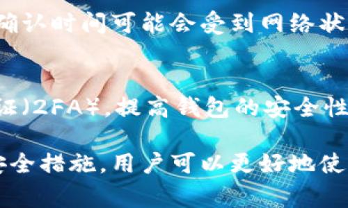   如何建立一个安全高效的区块链钱包方案 / 
 guanjianci 区块链钱包, 加密货币, 钱包安全 /guanjianci 

区块链钱包是现代数字经济的基础工具之一，随着加密货币的普及，为用户提供了安全、便捷的资金管理方式。在建立一个区块链钱包之前，我们需要了解其基本结构、功能、种类以及安全性措施。本文将围绕区块链钱包的建立方案进行详细阐述，讨论如何设计、开发以及保护一个高效的区块链钱包。

区块链钱包的基本概念
区块链钱包是一个用于存储、接收和发送加密货币的应用程序或硬件设备。不同于传统的钱包，区块链钱包并不实际存储货币，而是保存用户私钥和公共地址，以便用户能够与区块链网络交互。每个钱包都有其独特的地址，允许用户进行交易。区块链钱包通常分为热钱包和冷钱包两种类型。

区块链钱包的类型
区块链钱包分为多种类型，每种钱包都有其优缺点，适用于不同的使用场景。以下是主要的几种钱包类型：

ul
    listrong热钱包/strong：热钱包是连接互联网的钱包，通常以软件形式存在，如手机应用、网页钱包等。热钱包因易于使用而受到欢迎，但由于始终在线，安全性相对较低，容易受到黑客攻击。/li
    listrong冷钱包/strong：冷钱包不与互联网连接，通常以硬件或纸质形式存在。因为不易受到在线攻击，冷钱包被认为是更安全的选择，适合长期存储加密货币。/li
    listrong桌面钱包/strong：桌面钱包是安装在用户电脑上的软件应用，提供用户高度控制以及隐私保护。虽然安全性相对较高，但如果电脑被感染恶意软件或病毒，用户的资金依然面临风险。/li
    listrong移动钱包/strong：移动钱包是特定于智能手机的应用，方便用户随时随地管理加密货币。移动钱包通常用户友好，但由于手机设备的安全性问题，可能面临安全挑战。/li
    listrong硬件钱包/strong：硬件钱包是一种物理设备，支持多种加密货币的存储。它们通过加密密钥来增强安全性，通常是冷钱包的代表，确保用户的私钥不会直接暴露在互联网上。/li
/ul

建立区块链钱包的步骤
建立一个区块链钱包涉及多个步骤，包括需求分析、设计、开发、测试和部署。以下是详细步骤：

h4需求分析/h4
首先，明确钱包的目标用户、功能需求及安全需求。需要考虑的是用户需要支持的加密货币种类、用户界面的设计需求、钱包的存储方式（热钱包或冷钱包）等。

h4设计阶段/h4
在设计阶段，业务逻辑、用户界面（UI）和用户体验（UX）设计非常重要。确保钱包界面简单易用，能让用户轻松进行交易。同时，需要设计安全机制，包括私人密钥的生成、存储和加密方法。

h4开发钱包/h4
开发阶段涉及后端和前端的工作。后端需要实现区块链交互的API接口，确保用户能够安全地发送和接收加密货币。前端则是用户直接交互的界面，应该根据需求分析和设计阶段的成果来构建。

h4测试阶段/h4
测试是钱包开发不可或缺的一部分。在测试阶段，需要全面检查钱包的功能是否正常、交互是否流畅以及安全性是否得到了保障。这包括对私钥存储、交易流程等进行压力测试和安全审核。

h4部署与维护/h4
最后，在完成所有测试后，选择合适的托管方式（如云平台）进行钱包的部署。同时，后续的维护和更新也非常重要，以应对可能出现的安全漏洞或软件更新。

区块链钱包的安全性措施
安全性是区块链钱包设计中最重要的部分。面对黑客攻击、网络钓鱼等风险，以下是一些常用的安全措施：

ul
    listrong多重签名技术/strong：通过多个用户签名来确认交易，增加了单个私钥泄露后引发安全问题的风险。/li
    listrong私钥加密/strong：确保私钥在设备上的存储是加密的，保护用户资产不被非法获取。/li
    listrong冷存储/strong：对于长时间不使用的资产，建议使用冷钱包进行存储，避免在线风险。/li
    listrong定期安全审查/strong：定期对钱包代码进行安全审查，发现和修复潜在的安全漏洞。/li
    listrong用户教育/strong：教育用户识别网络钓鱼和其他诈骗手段，增强个人安全意识。/li
/ul

从用户的角度看区块链钱包
在建立区块链钱包的过程中，用户体验是最重要的因素之一。用户友好的界面、简便的操作流程以及高效的交易速度都是吸引用户的重要原因。此外，提供多种交易方式（如扫码、地址输入等）和手续费透明度也有助于提升用户的满意度。

相关问题解析

h4问题一：如何选择合适的区块链钱包类型？/h4
选择合适的区块链钱包类型是用户进行加密货币投资和管理的关键。首先，要明确你的需求。如果你是一个活跃的交易者，热钱包可能是更合适的选择，它便于日常交易。而如果你是长期持有者则冷钱包会更安全。此外，还需要考虑安全性、易用性和所支持的加密货币种类。对于初学者，可以先选择用户界面友好的移动钱包或桌面钱包，随着经验的增加，再逐步转向硬件钱包等安全级别更高的钱包类型。

h4问题二：区块链钱包的私钥管理有多重要？/h4
私钥是控制加密货币资产的核心，安全管理私钥是保护资产安全的首要任务。无论是软件钱包还是硬件钱包，私钥都需要保密。如果私钥被他人获取，他们就可以完全控制你的资产。用户应采用强密码，定期更换，并尽量使用冷存储或硬件钱包来存储私钥。此外，用户还应启用双重认证等额外的安全措施来降低风险。备份私钥并将其存储在安全的地方是非常重要的，以防设备丢失或损坏。

h4问题三：区块链钱包的交易手续费如何计算？/h4
区块链交易手续费是用户在进行加密货币转账时需要支付的一部分费用。费用通常取决于多个因素，包括网络拥堵程度、交易大小以及钱包提供者的定价策略。当网络流量较高时，为了增强交易优先级，用户可能需要支付更高的手续费。了解手续费的计算方式可以帮助用户在进行交易时做出更明智的决策。在一些钱包中，用户可以自主设置手续费，以选择平衡交易速度和成本。因此，建议用户在进行交易前了解相关费用，避免不必要的损失。

h4问题四：区块链钱包出现问题时如何解决？/h4
在使用区块链钱包时，用户可能会面临各种问题，如交易延迟、无法接收或发送加密货币等。首先，用户应确保自己的网络连接正常，如有网络问题尽快修复。在显示交易未完成时，建议耐心等待，因为区块链的确认时间可能会受到网络状态的影响。如果多次尝试仍未解决，可联系钱包的支持团队，他们通常能提供技术支持和故障排除。另外，定期检查钱包的更新和维护信息，也能帮助用户解决一些潜在的问题。

h4问题五：如何避免区块链钱包被黑客攻击？/h4
为了防止区块链钱包被黑客攻击，用户可以采取以下措施：首先，使用可信赖的钱包提供者，并确保他们有良好的安全记录。其次，定期更新软件，保护自己免受最新的安全威胁。此外，用户应启用双因素身份验证（2FA），提高钱包的安全性。尽量避免在公共无线网络上进行交易操作，以防数据被窃取。用户还应当对因钓鱼网站或假冒应用而泄露的敏感信息保持警惕，谨慎处理与钱包相关的任何链接和信息，确保安全。

综上所述，区块链钱包的建立方案涉及多个步骤和考虑因素，安全性、用户体验，以及技术实现都是成功的关键。通过合理选择钱包类型、妥善管理私钥、了解交易手续费、解决可能出现的问题以及采取必要的安全措施，用户可以更好地使用和管理自己的区块链钱包，为他们的投资提供安全保障。