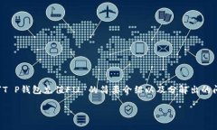 提示：由于内容长度要求较高且涉及特