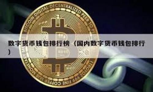 

虚拟币钱包是否能被司法冻结？解析法律与安全风险