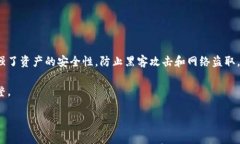   如何安全关闭TP钱包并确保资产安全