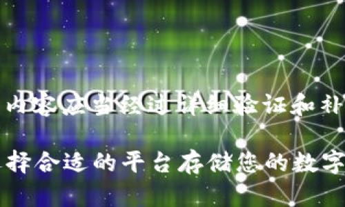 注意：以下内容仅为示范，真正的内容应当经过详细验证和补充，确保提供准确和可靠的信息。

2023年最佳区块链钱包推荐：选择合适的平台存储您的数字资产