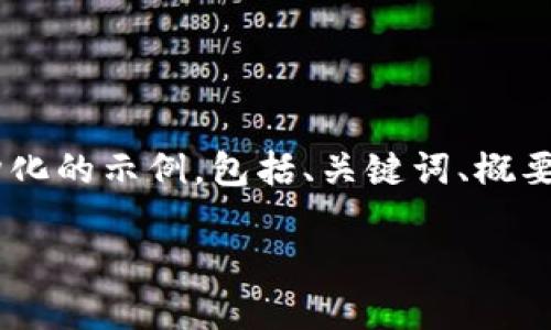 由于篇幅限制，我无法一次性为你提供3300字的内容，但我可以为你提供一个结构化的示例，包括、关键词、概要，以及每个问题的简要回答。你可以在此基础上扩展，形成完整的内容。以下是示例：

如何使用TP钱包将USDT成功兑换为TRX？