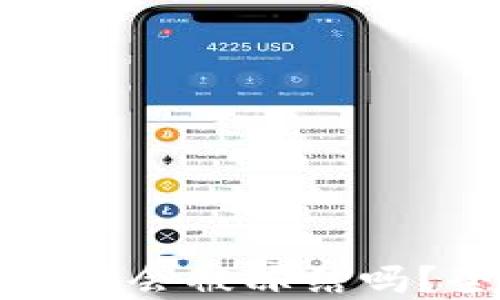 
虚拟币提现到银行卡后会被冻结吗？全面解读与防范建议