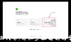 TP钱包如何上代币：详细步骤解析与常