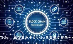  Title:  数字货币平台Unit：您需要了解