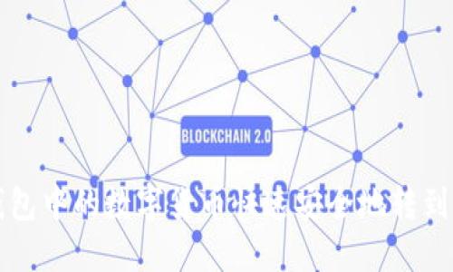 如何将TP钱包中的数字货币快速安全地转到币安交易所