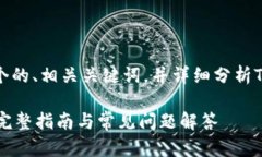 针对您的请求，我将提供一个的、相关