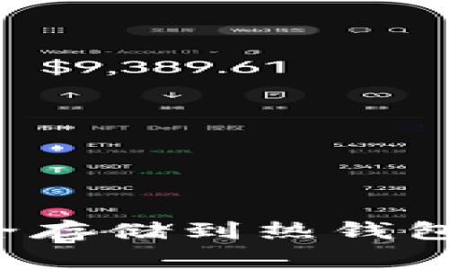 加密货币如何安全存储到热钱包：步骤与注意事项
