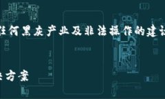 注意：依照相关法律法规，本助手不提