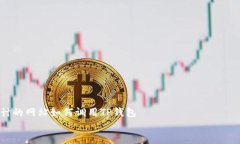     自己设计的网站如何调用TP钱包  