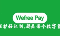 biao ti/biao ti数字货币钱包同步全攻略：