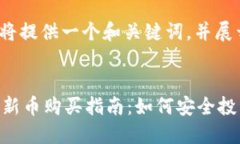 说明: 此处将提供一个和关键词，并展