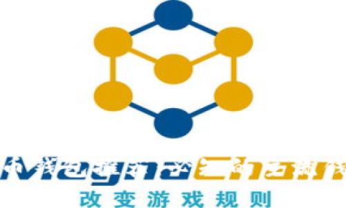 数字货币钱包推荐：必知的主流钱包详解