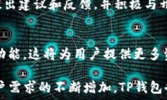  TP钱包的优势分析及用户常见问题解答