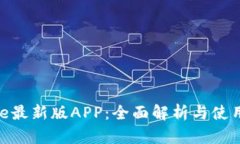 Bitpie最新版APP：全面解析与使用指南