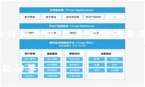 请注意，本文涉及TP钱包的转账成功的详细介绍，包含常见问题及解答，内容请根据实际情况适当调整。


TP钱包转账成功后如何处理和常见问题解答