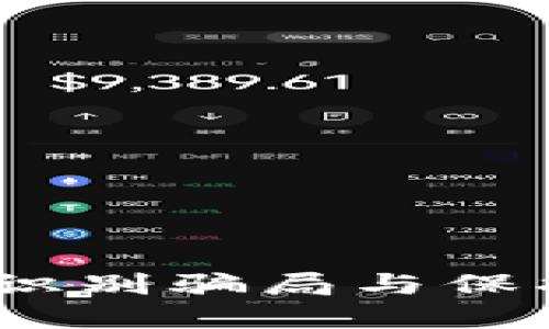 数字资产钱包传销：识别骗局与保护投资者的安全指南