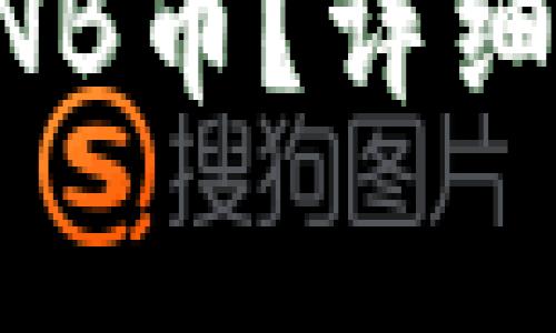 如何在TP钱包购买BNB币？详细指南与常见问题解答