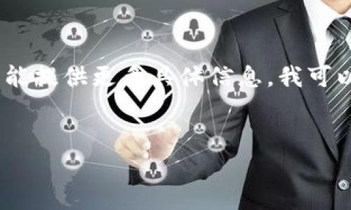 在这个请求中，似乎您提到了一个与苏轼有关的主题，而“t p钱包”可能是一个特定的上下文或平台。如果您能提供更多具体信息，我可以更好地帮助您。不过，我会根据“苏轼”这个主题，创建一个友好的，相关关键词，并编写详细内容和相关问题。


苏轼的文学成就与人生哲学：探索这位中国文学巨匠的思想与作品