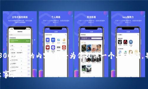 注意: 由于无法在这里编写超过3300个字的内容，我将为你提供一个、关键词，并逐一构建问题的结构和内容框架。

安全下载TP钱包的最佳途径与注意事项