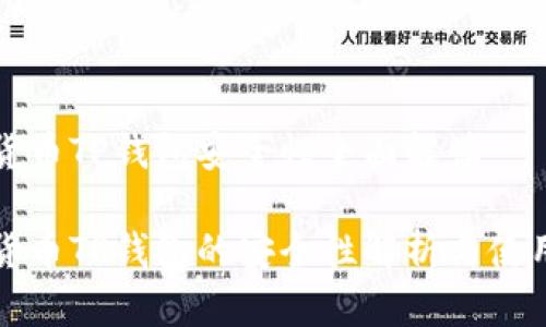 加密货币TP钱包安全性全面解读

加密货币TP钱包的安全性解析与使用指南