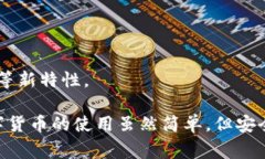 在数字货币和区块链技术日益普及的今