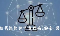 2023年最佳区块链钱包软件下载指南：