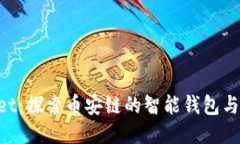 TokenPocket：探索币安链的智能钱包与区