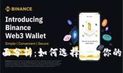 加密货币钱包费用全面分析：如何选择