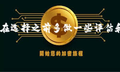 抹茶pig币如何安全快速提到TP钱包？

抹茶pig币, TP钱包, 数字货币转账/guanjianci

在如今的数字货币市场中，越来越多的人开始关注和投资不同类型的数字货币。而抹茶pig币作为一种新兴的数字货币，因其独特的特点和潜在的价值吸引了众多投资者的关注。与此同时，TP钱包作为一款功能强大的数字资产管理工具，越来越多的人选择将其作为管理自己数字货币的主要工具。那么，如何将抹茶pig币安全快速地提到TP钱包呢？在本文中，我们将为您详细介绍步骤和注意事项。

一、什么是抹茶pig币？
抹茶pig币是一种基于区块链技术的数字货币，通常用于进行线上交易、投资或作为一种价值存储方式。其名称中的“抹茶”可能源于其在某种文化或社群中的象征意义，而“pig”则可能与某种特定的市场或流行趋势有关。通常，抹茶pig币会通过去中心化的方式进行交易和流通，用户可以在不同的交易平台上进行买卖。

与许多其他数字货币类似，抹茶pig币的价值可能受到市场波动、用户需求、投资情绪等多种因素的影响。用户在选择投资抹茶pig币时，需要对其市场表现、技术基础和未来潜力进行全面的了解和评估。

二、TP钱包的特点与功能
TP钱包是一种用户友好的数字资产管理工具，支持多种数字货币的存储和管理。其主要特点包括：

ul
    li安全性：TP钱包提供多层次的安全保护机制，确保用户的资产安全。它通常支持冷存储和私钥管理，用户可以根据需要设定交易的安全性。/li
    li用户体验：TP钱包的界面简洁易懂，用户能够快速上手并进行数字货币的管理。同时，它提供便捷的交易功能，用户可以轻松进行转账和兑换。/li
    li多币种支持：TP钱包支持多种主流的数字货币，用户可以在同一平台上管理不同种类的数字资产。/li
/ul

由于上述特点，TP钱包成为了很多数字货币投资者的首选工具之一。在进行抹茶pig币的提币或转账时，选择TP钱包不仅能够提供安全保障，还能提高转账的便利性。

三、将抹茶pig币提到TP钱包的步骤
提币到TP钱包的过程相对简单，但用户在操作过程中需要确保各项设置正确无误。以下是具体的步骤：

h4步骤一：准备工作/h4
在进行抹茶pig币提币之前，用户首先需要确保自己拥有一个TP钱包账户，如果尚未注册，请下载TP钱包应用并进行注册。创建钱包时，请妥善保存助记词与私钥，以避免资产丢失。

h4步骤二：获取TP钱包地址/h4
登录TP钱包后，进入抹茶pig币的资产管理界面。点击“接收”选项，系统会生成一个唯一的钱包地址，将其复制或者记录下来。这个地址是用来接收抹茶pig币的关键。

h4步骤三：注册抹茶交易平台账户/h4
如果您还没有在抹茶交易平台上注册账户，请前往官方网站进行注册，并通过身份验证。此外，确保您的账户内有足够的抹茶pig币可供提币。

h4步骤四：进行提币操作/h4
登录抹茶交易平台账户，进入“钱包”或“资产管理”页面，找到抹茶pig币，选择提币选项。在提币页面中，您需要粘贴之前复制的TP钱包地址，并输入要提取的数量。此外，根据平台的要求，您可能需要输入交易密码或进行其他安全验证。

h4步骤五：确认并提交提币申请/h4
检查所填信息是否正确，包括TP钱包地址以及提取数量。确保没有错误后，确认并提交提币申请。稍后，您会收到提币成功的通知，所提取的抹茶pig币将很快到账。

h4步骤六：确认到账/h4
在TP钱包中，您可以随时查看抹茶pig币的到账情况。通常，在区块链确认后，您的资产会及时更新到账户中。如果长时间没有到达，请在TP钱包中检查是否有任何异常交易记录。

四、在提币过程中需要注意的问题
在提币过程中，用户可能会遇到一些常见的问题和挑战，以下是需要特别关注的几个方面：

h41. 确认钱包地址的准确性/h4
用户在进行提币时，必须确保输入的TP钱包地址没有任何错误。一旦提币申请提交，如地址错误，资产将无法找回。建议用户通过复制粘贴的方式进行输入，以减少手动输入可能导致的错误。

h42. 提币手续费的了解/h4
大部分交易平台在提币时会收取一定的手续费。用户在提币前，需要了解平台的相关费用，并确保提取的额度足够覆盖手续费。不同平台的手续费可能有所不同，建议提前查询以做出合理的提币决策。

h43. 提币时间的预期/h4
提币到账时间通常取决于区块链的处理速度及其他网络因素。对于较高峰期，可能需要更长时间确认。用户在进行交易时，需要耐心等待，不要频繁提交多次提币申请，以免造成混乱或错误。

h44. 账户安全的保护/h4
用户在使用抹茶交易平台和TP钱包时，应确保个人账户的安全。不分享您的账户密码、助记词或私钥，避免受到钓鱼攻击等安全威胁。

h45. 学习和了解市场/h4
作为一名数字货币投资者，用户应当时刻关注市场动态，适时做出相关的投资决策。在提币操作之外，提升自己的市场分析能力和投资策略，可以帮助您更好地管理数字资产。

五、常见问题解答
h4问题1：抹茶pig币的市场前景如何？/h4
抹茶pig币的市场前景受到许多因素影响，包括项目团队的实力、社区的参与度、市场需求及竞争情况等。用户可以通过参与社区活动、阅读相关分析报告及市场动态了解抹茶pig币的最新动态及潜在价值。建议定期进行市场调查与分析，以把握投资机会。

h4问题2：TP钱包是否安全？/h4
TP钱包经过多重安全审查，采用了先进的加密技术，可以保证用户资产的安全。然而，用户自身的安全措施也是至关重要的，包括定期更新密码，使用强安全性密码，备份助记词等都是保护资产的有效手段。同时，要避免在公共网络下轻易使用钱包，确保个人信息的保密性。

h4问题3：提币失败的原因有哪些？/h4
提币失败可能由于多种原因导致，常见问题包括钱包地址错误、提币金额低于最低限额、交易确认延迟或网络拥堵等。用户在提币时，需要认真检查所有信息，并了解交易平台的相关规定与要求，以减少出现失败提币的风险。

h4问题4：如何处理提币延迟的问题？/h4
提币延迟是由于网络繁忙或区块链处理速度缓慢等原因造成的。用户应当耐心等待，并可在TP钱包或交易平台上查看交易的状态，确认是否出现异常。如果较长时间未到账，可联系交易平台客服进行核实，了解具体情况。

h4问题5：如何选择适合的数字货币钱包？/h4
选择适合的数字货币钱包需要考虑多个方面，例如钱包的安全性、支持的币种、用户体验、功能和接口的友好程度。用户可以根据自身的需求和使用习惯，选择适合自己的钱包类型。建议在选择之前多做一些评估和比较，以确保选择最合适的数字资产管理工具。

通过本文的详细介绍，相信您对抹茶pig币如何提到TP钱包有了更加清晰的认识。在进行提币操作时，请务必注意安全及准确性，确保您的数字资产得到良好的保护与管理。