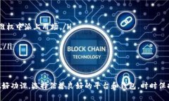 数字货币钱包理财骗局揭秘：如何识别